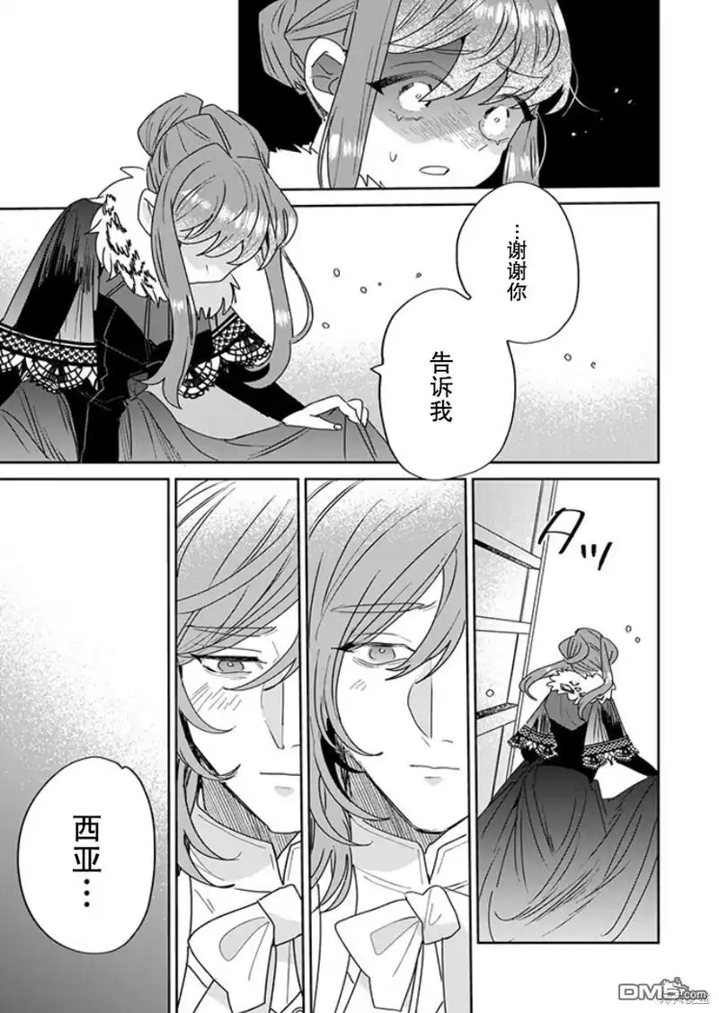 《死而复生的薄命千金、在这一世被最可怕的终极大boss兄长溺爱》第24话 第41页