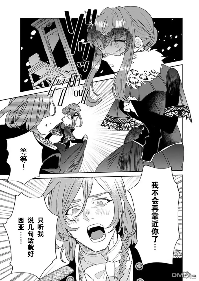 《死而复生的薄命千金、在这一世被最可怕的终极大boss兄长溺爱》第24话 第23页