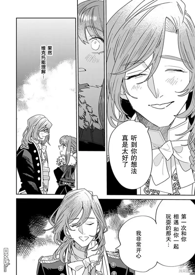 《死而复生的薄命千金、在这一世被最可怕的终极大boss兄长溺爱》第24话 第34页