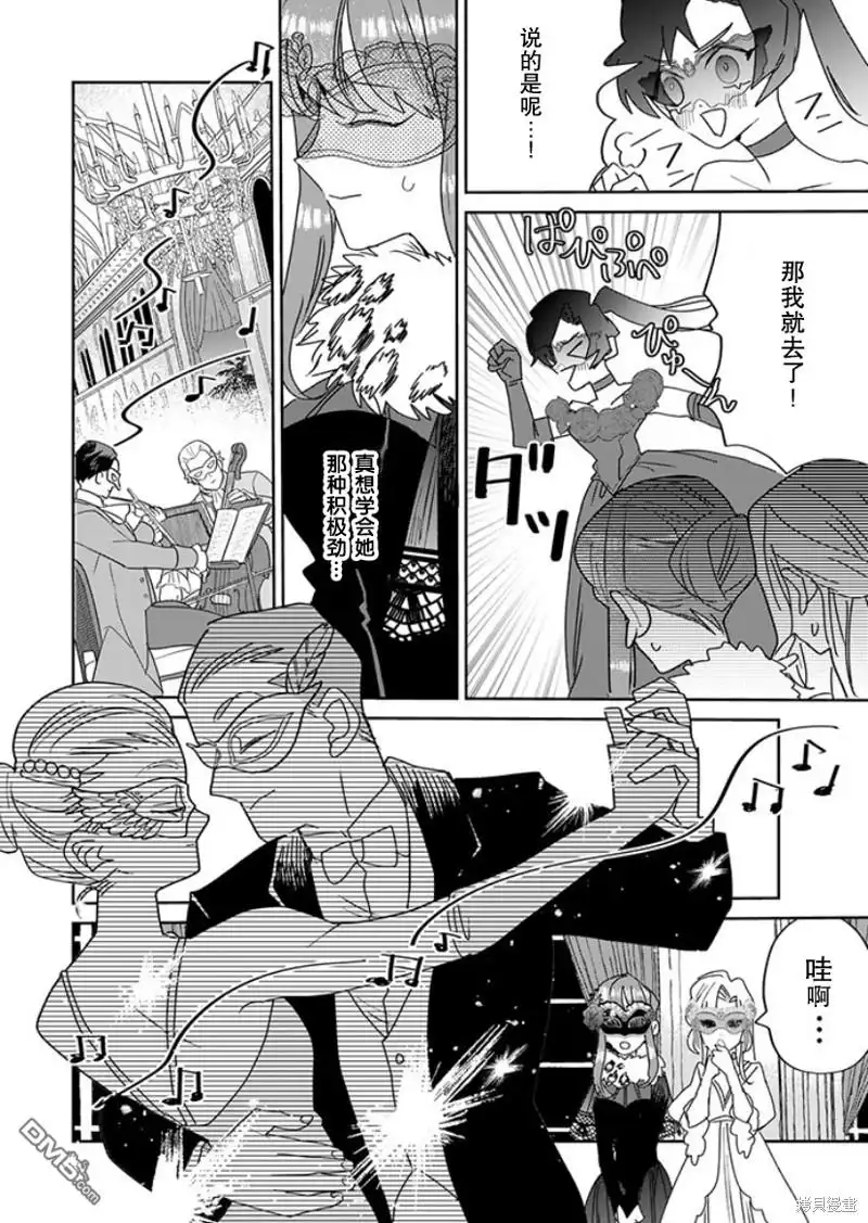 《死而复生的薄命千金、在这一世被最可怕的终极大boss兄长溺爱》第24话 第4页