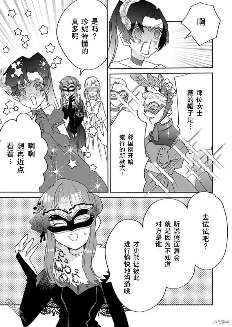 《死而复生的薄命千金、在这一世被最可怕的终极大boss兄长溺爱》第24话 第3页