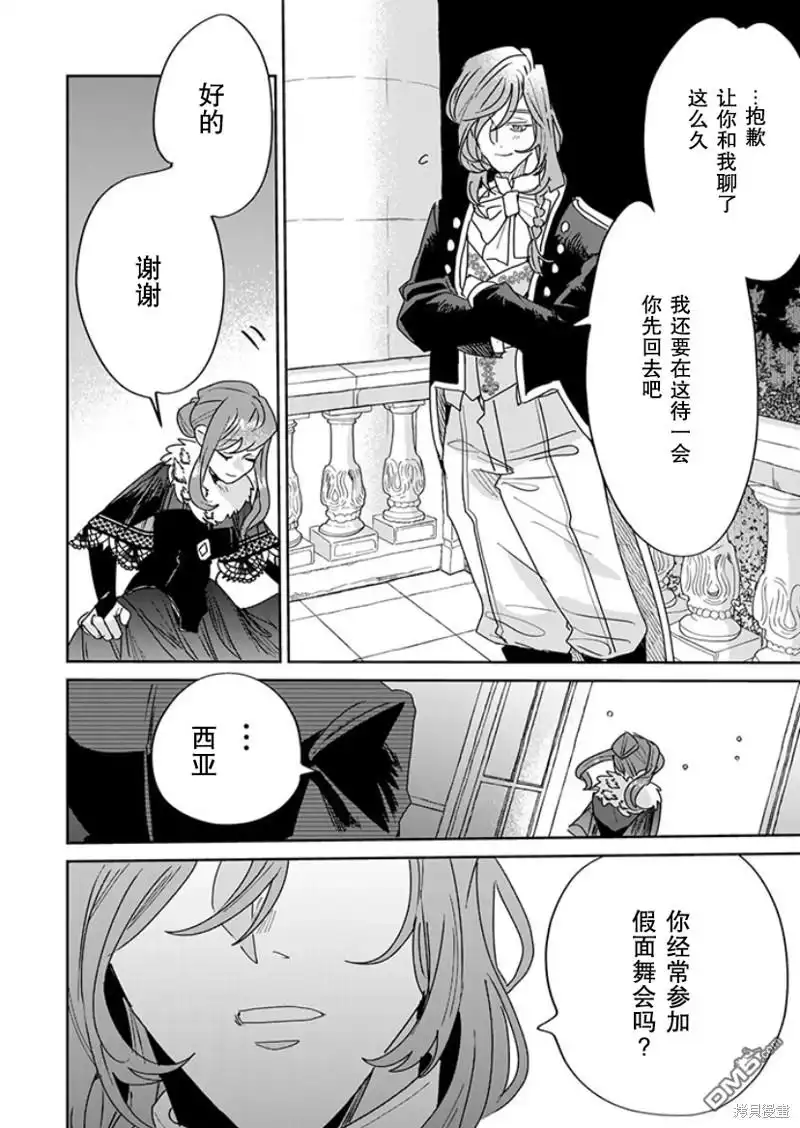 《死而复生的薄命千金、在这一世被最可怕的终极大boss兄长溺爱》第24话 第38页