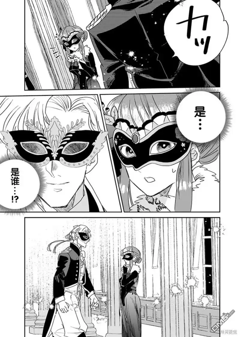 《死而复生的薄命千金、在这一世被最可怕的终极大boss兄长溺爱》第24话 第9页