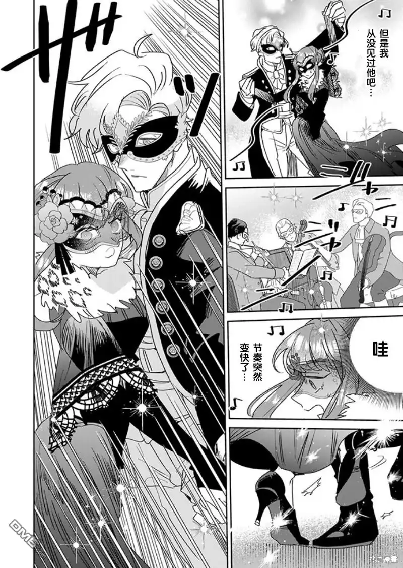 《死而复生的薄命千金、在这一世被最可怕的终极大boss兄长溺爱》第24话 第14页