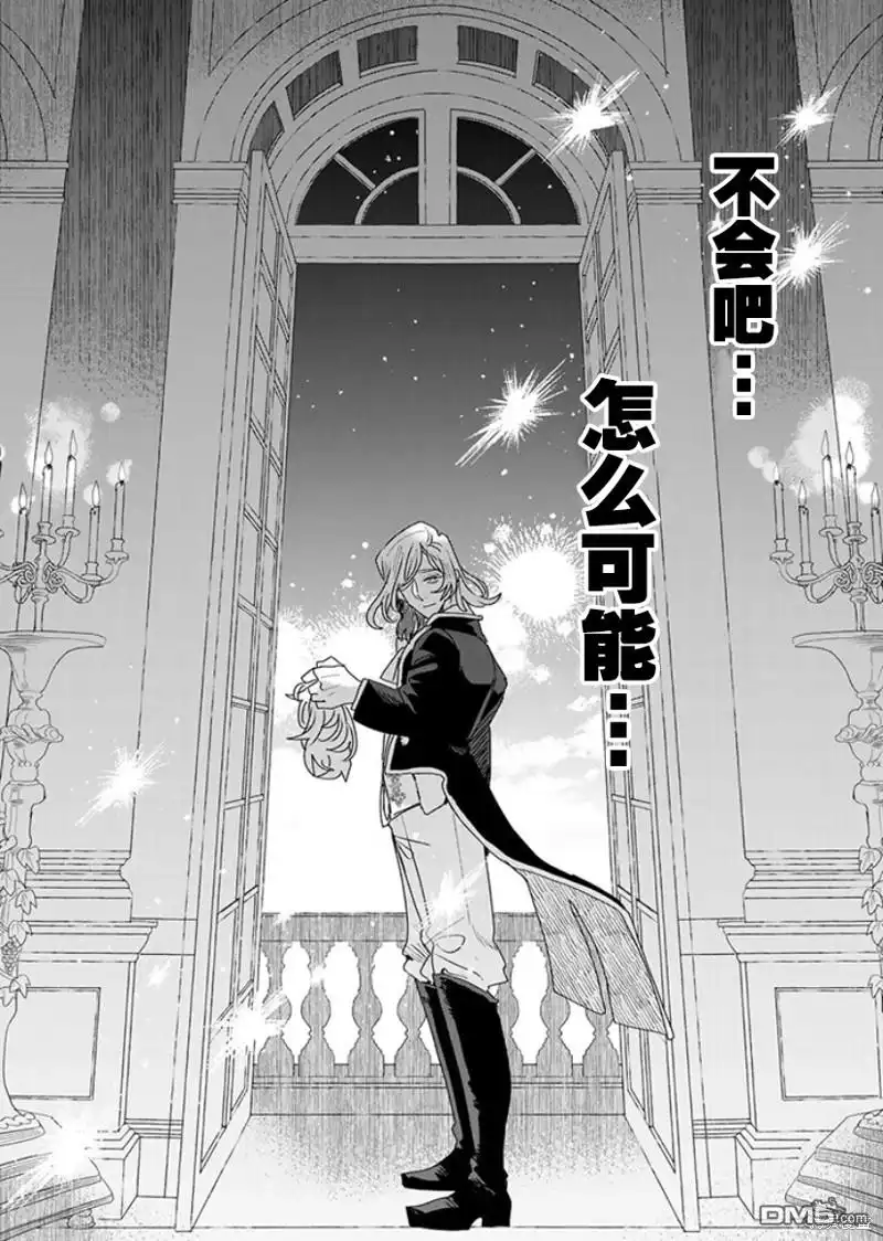 《死而复生的薄命千金、在这一世被最可怕的终极大boss兄长溺爱》第24话 第21页