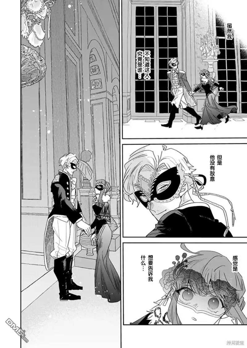 《死而复生的薄命千金、在这一世被最可怕的终极大boss兄长溺爱》第24话 第18页