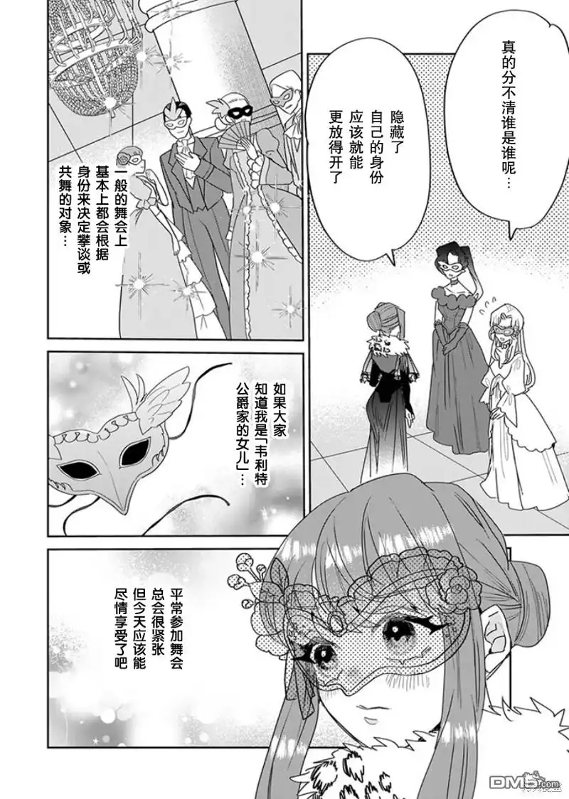 《死而复生的薄命千金、在这一世被最可怕的终极大boss兄长溺爱》第24话 第2页