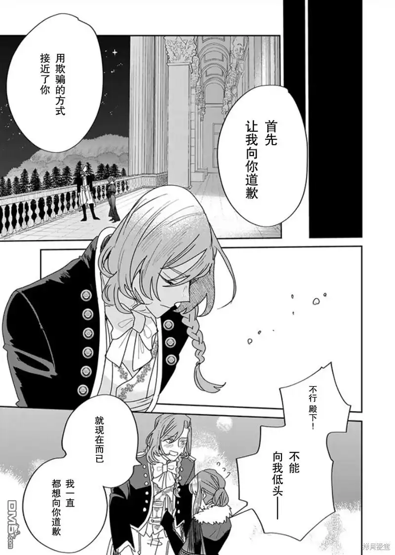 《死而复生的薄命千金、在这一世被最可怕的终极大boss兄长溺爱》第24话 第29页