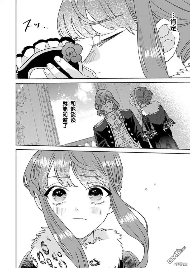 《死而复生的薄命千金、在这一世被最可怕的终极大boss兄长溺爱》第24话 第28页