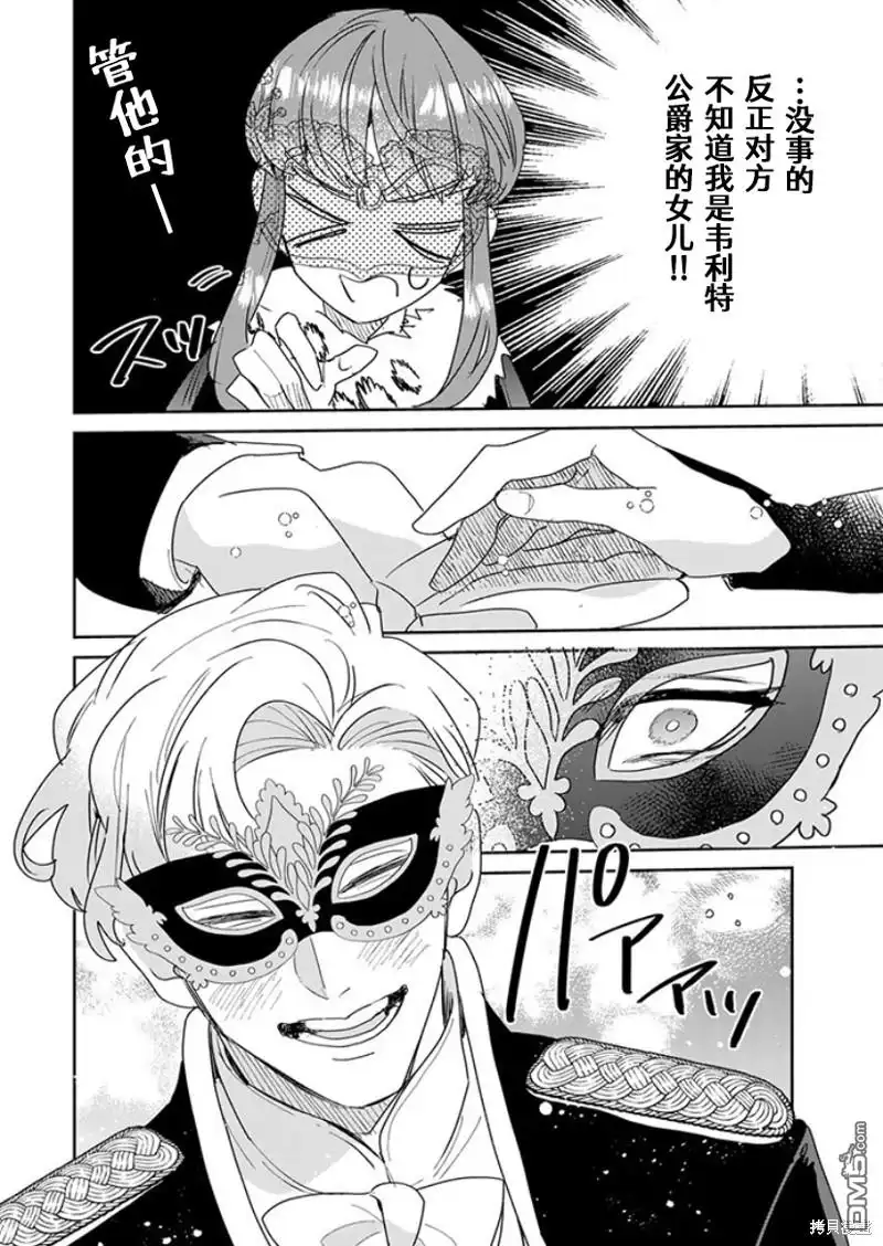 《死而复生的薄命千金、在这一世被最可怕的终极大boss兄长溺爱》第24话 第12页