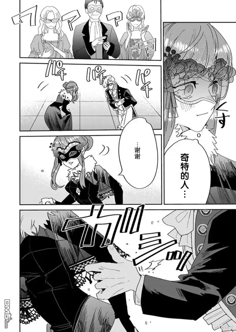 《死而复生的薄命千金、在这一世被最可怕的终极大boss兄长溺爱》第24话 第16页