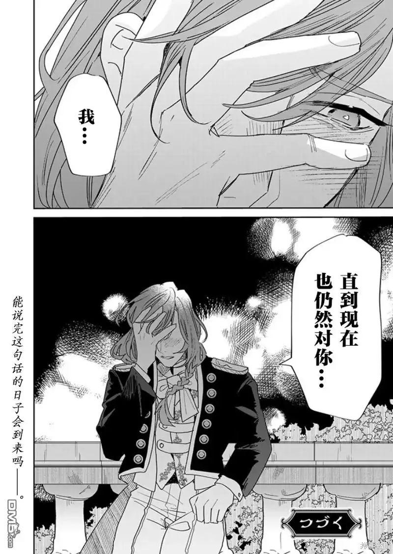 《死而复生的薄命千金、在这一世被最可怕的终极大boss兄长溺爱》第24话 第42页