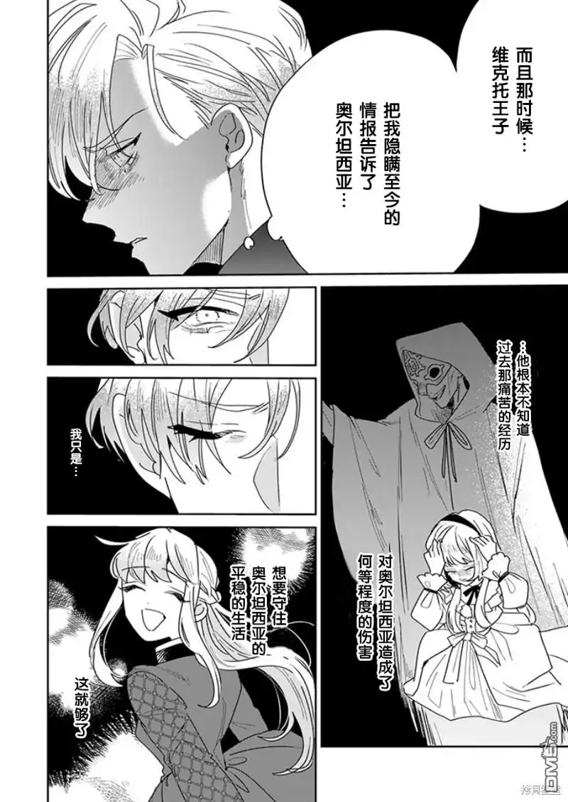 《死而复生的薄命千金、在这一世被最可怕的终极大boss兄长溺爱》第25话 第16页