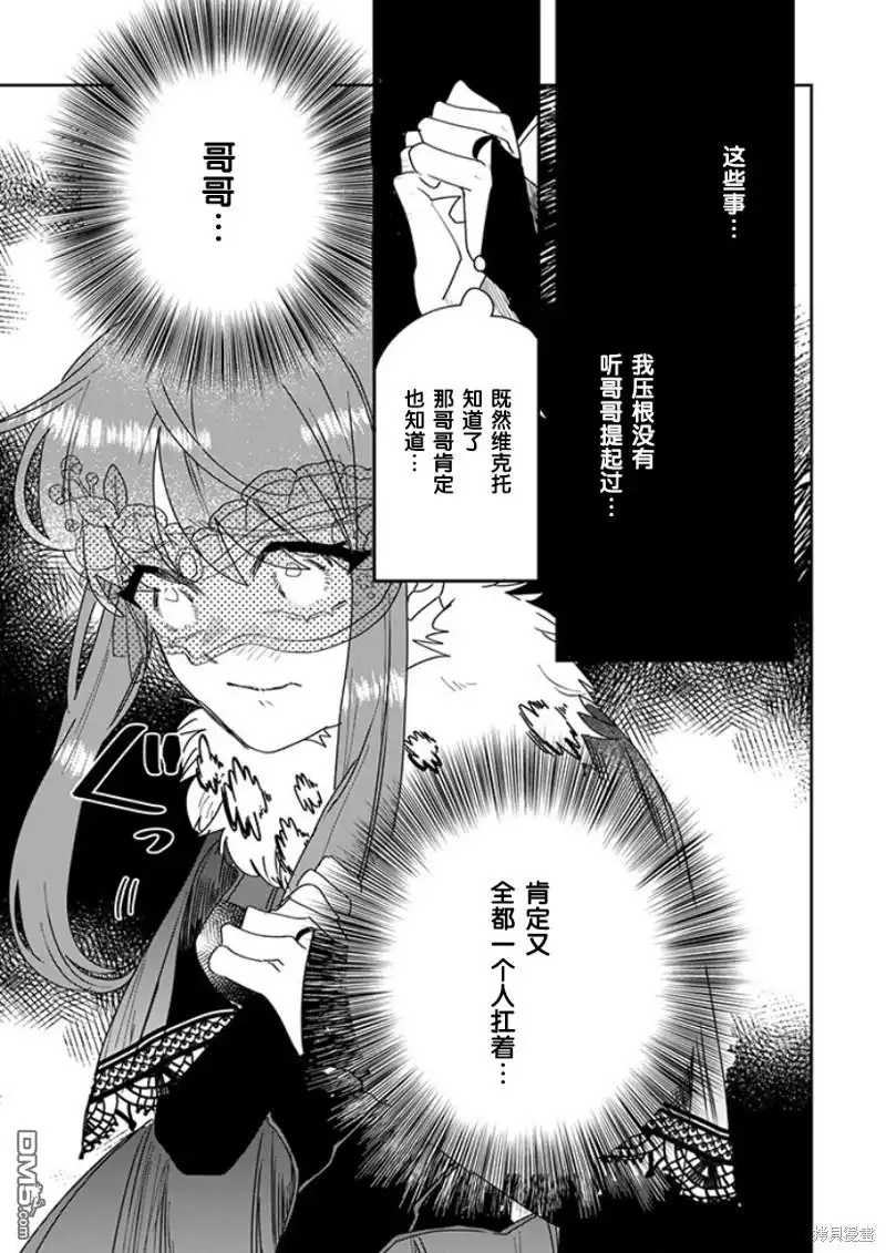 《死而复生的薄命千金、在这一世被最可怕的终极大boss兄长溺爱》第25话 第5页