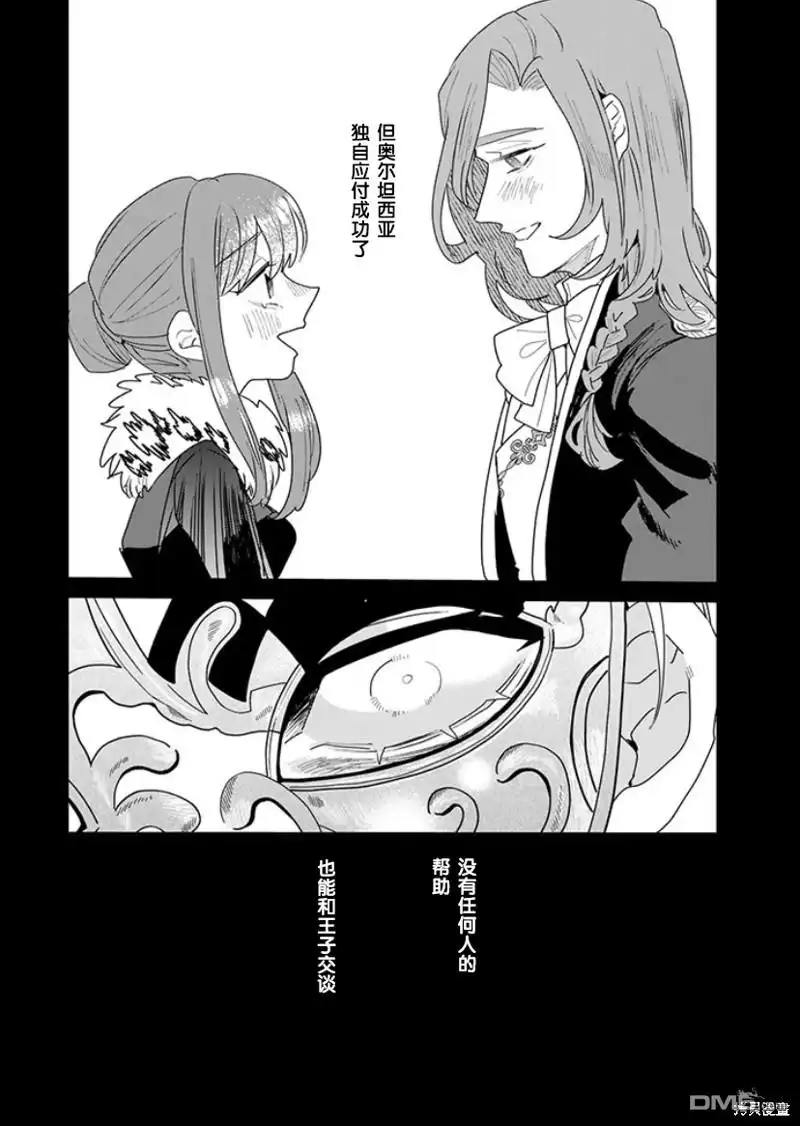 《死而复生的薄命千金、在这一世被最可怕的终极大boss兄长溺爱》第25话 第14页