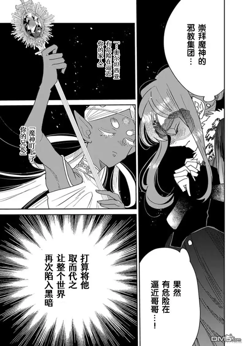 《死而复生的薄命千金、在这一世被最可怕的终极大boss兄长溺爱》第25话 第3页