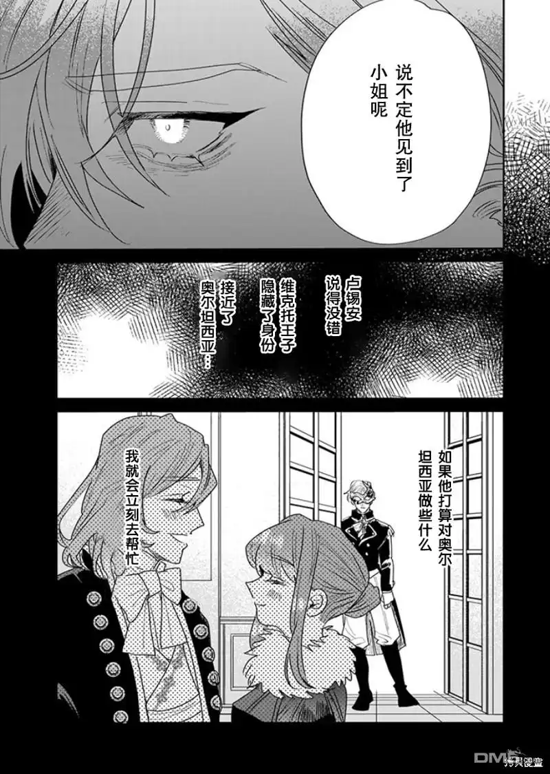 《死而复生的薄命千金、在这一世被最可怕的终极大boss兄长溺爱》第25话 第13页