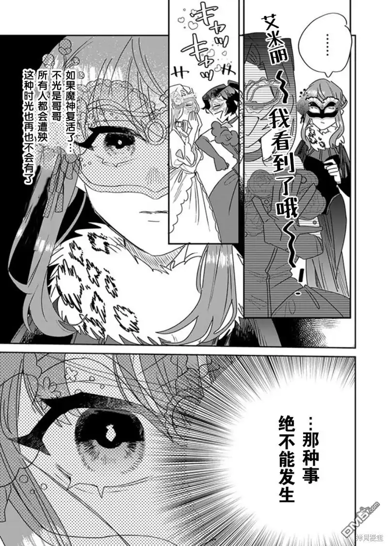 《死而复生的薄命千金、在这一世被最可怕的终极大boss兄长溺爱》第25话 第7页