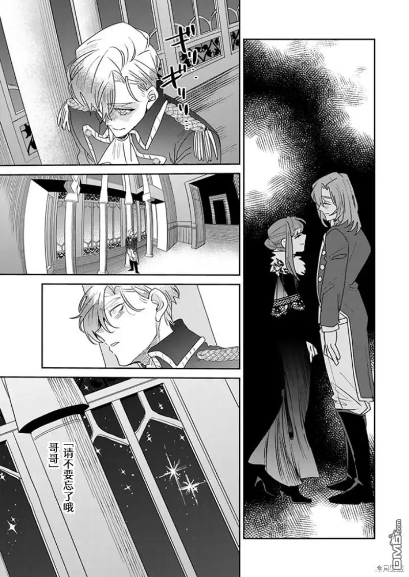 《死而复生的薄命千金、在这一世被最可怕的终极大boss兄长溺爱》第25话 第21页