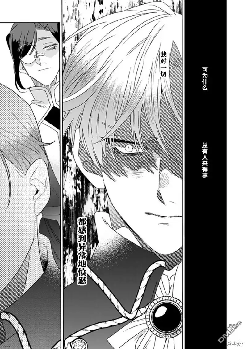 《死而复生的薄命千金、在这一世被最可怕的终极大boss兄长溺爱》第25话 第17页