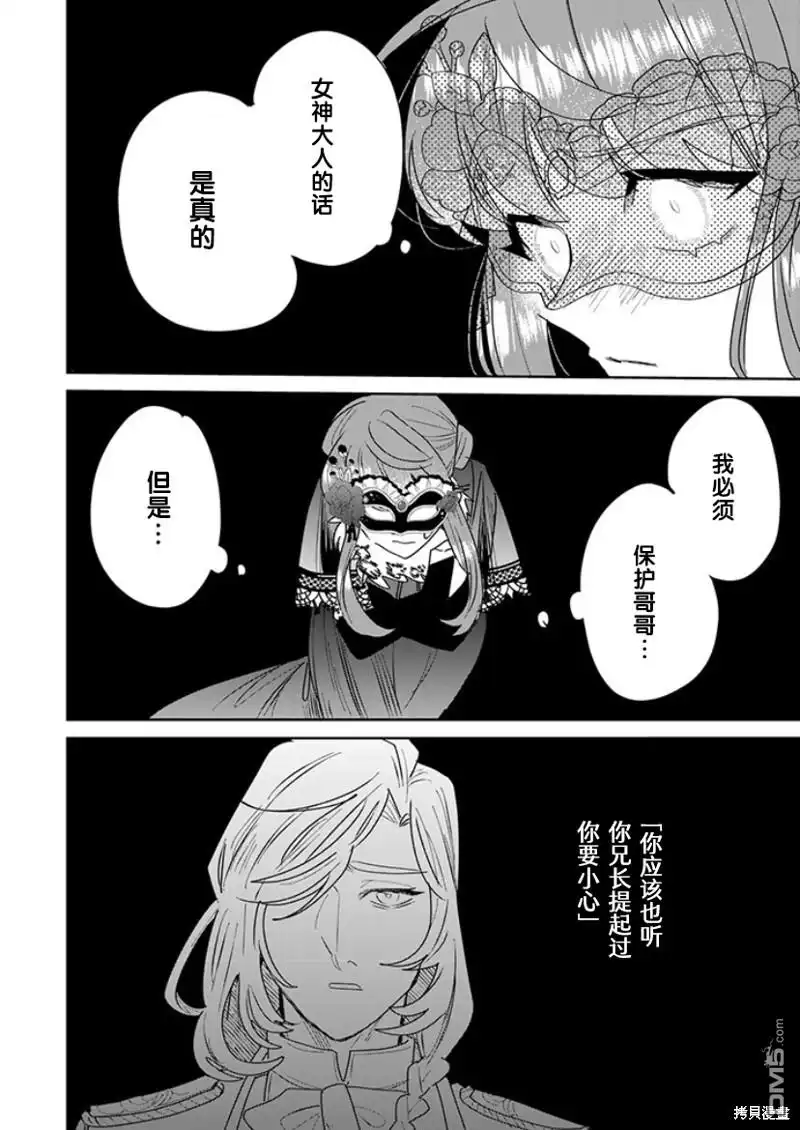 《死而复生的薄命千金、在这一世被最可怕的终极大boss兄长溺爱》第25话 第4页