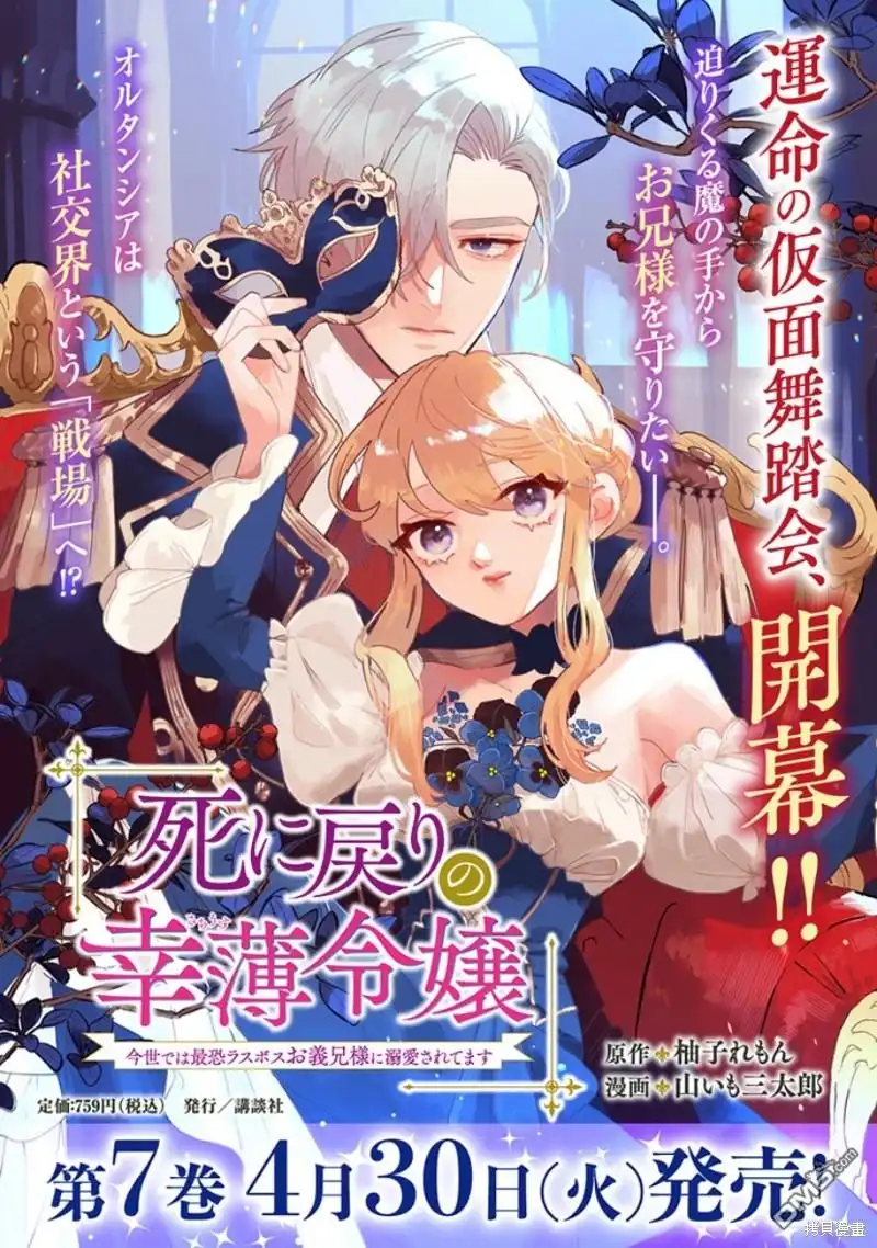 《死而复生的薄命千金、在这一世被最可怕的终极大boss兄长溺爱》第25话 第24页