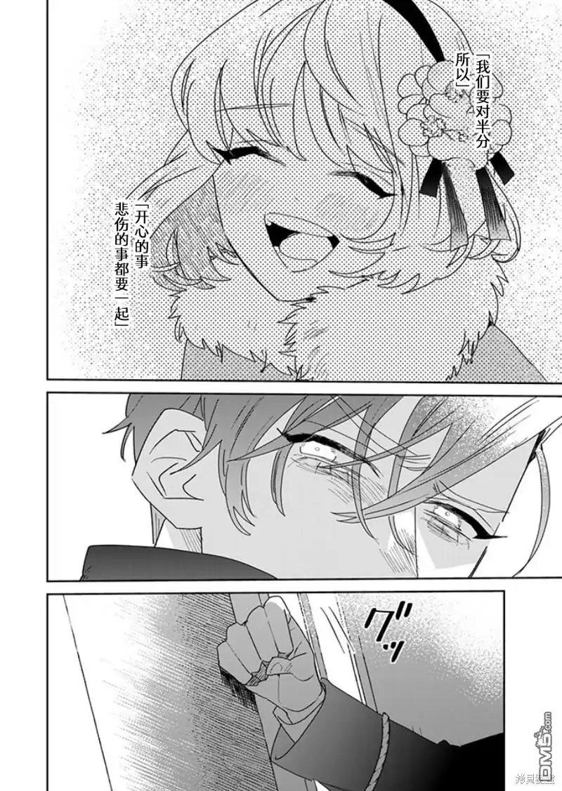 《死而复生的薄命千金、在这一世被最可怕的终极大boss兄长溺爱》第25话 第22页