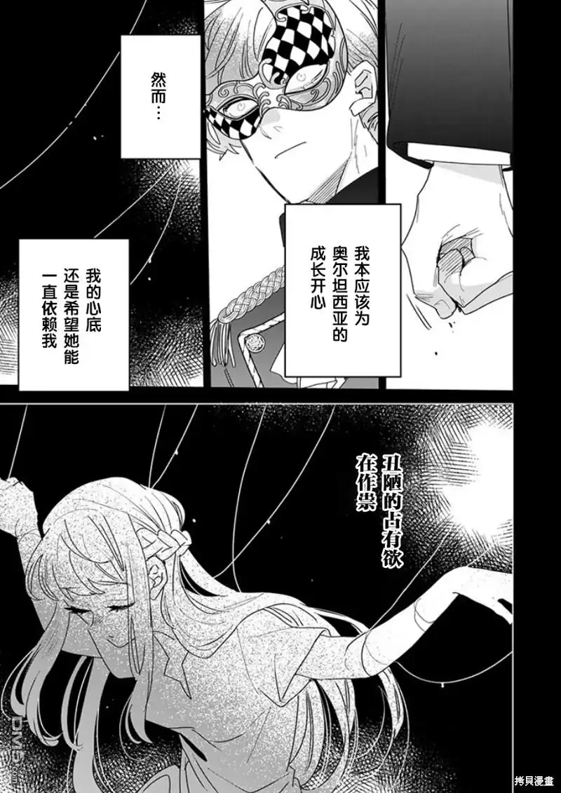 《死而复生的薄命千金、在这一世被最可怕的终极大boss兄长溺爱》第25话 第15页