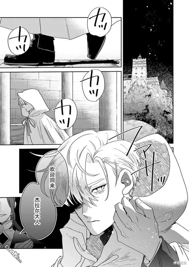《死而复生的薄命千金、在这一世被最可怕的终极大boss兄长溺爱》第25话 第9页