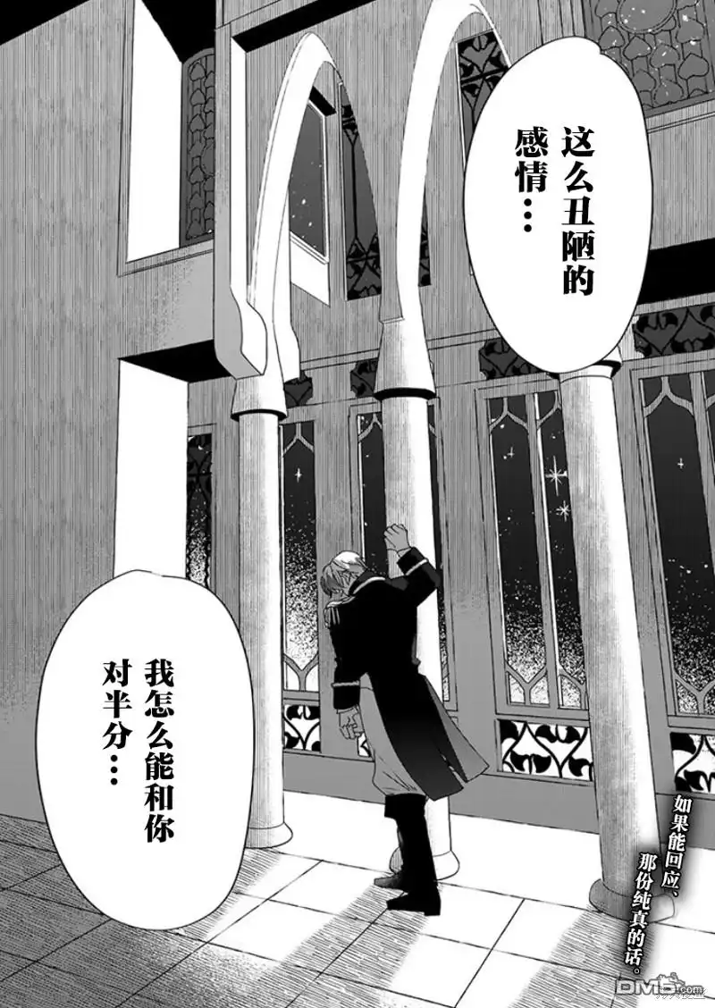 《死而复生的薄命千金、在这一世被最可怕的终极大boss兄长溺爱》第25话 第23页