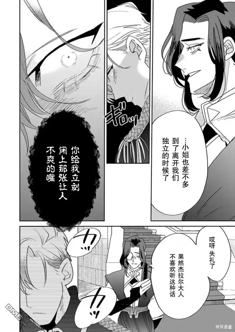 《死而复生的薄命千金、在这一世被最可怕的终极大boss兄长溺爱》第25话 第18页