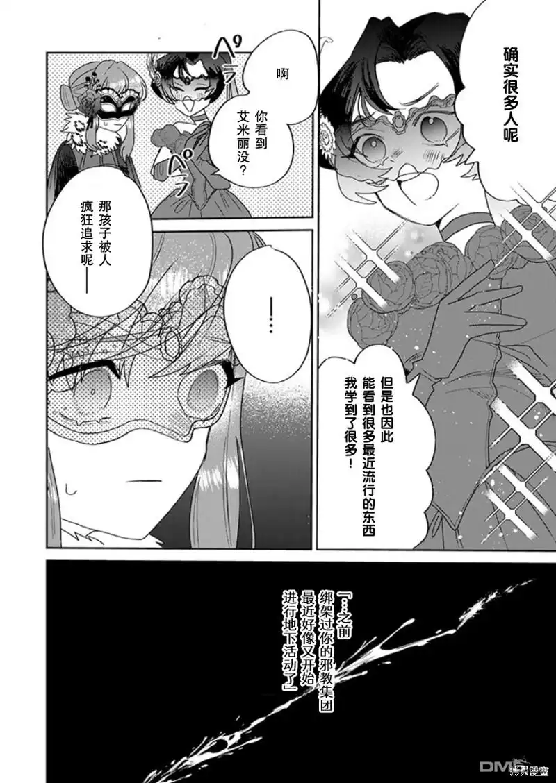 《死而复生的薄命千金、在这一世被最可怕的终极大boss兄长溺爱》第25话 第2页