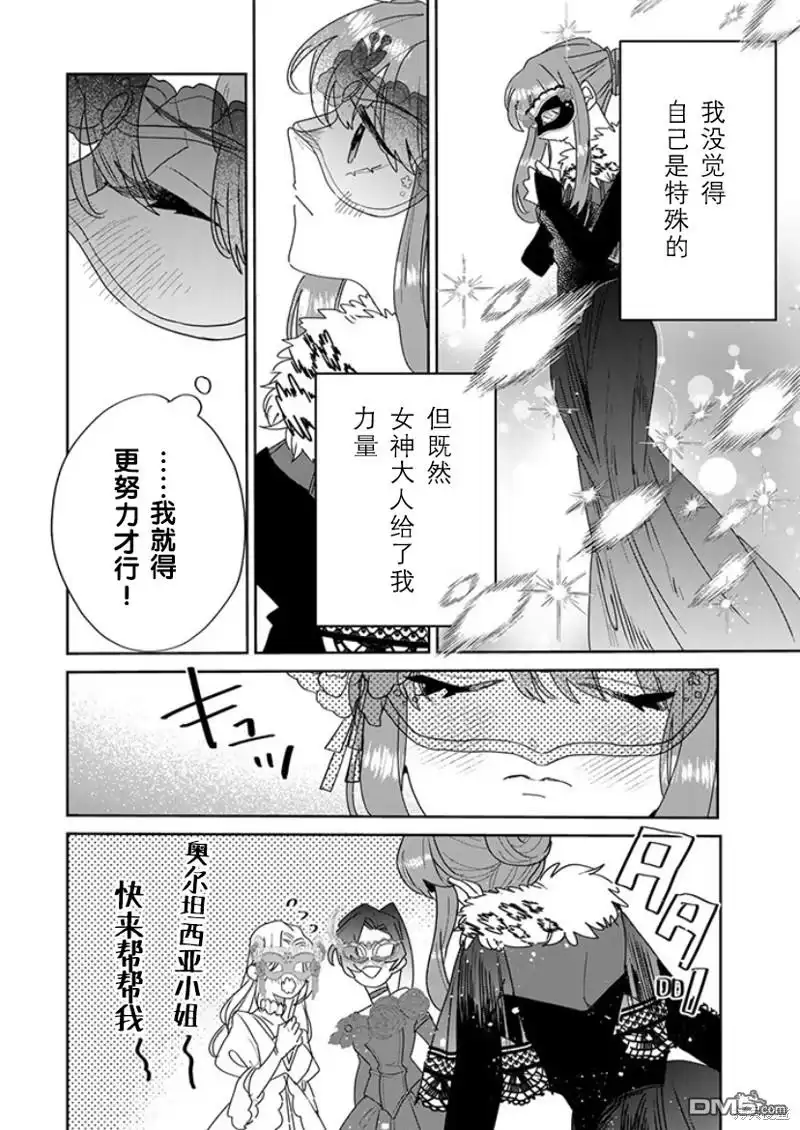 《死而复生的薄命千金、在这一世被最可怕的终极大boss兄长溺爱》第25话 第8页