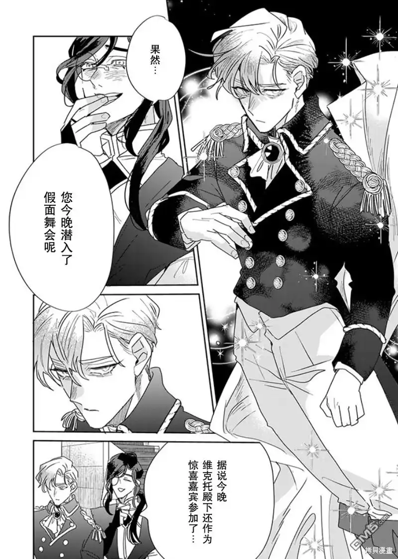 《死而复生的薄命千金、在这一世被最可怕的终极大boss兄长溺爱》第25话 第12页