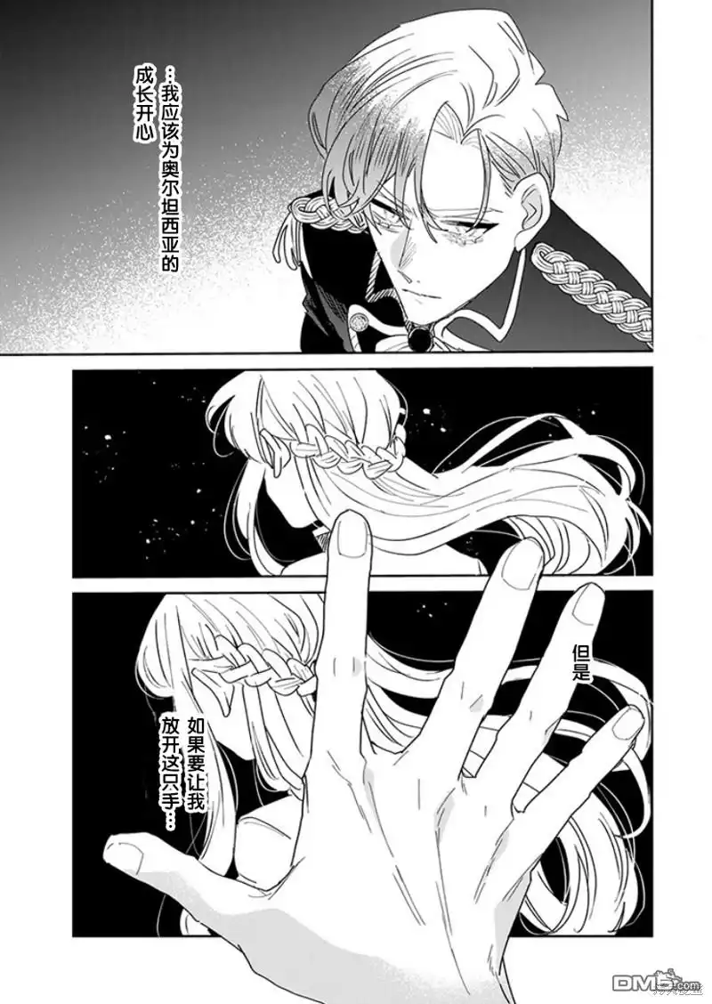 《死而复生的薄命千金、在这一世被最可怕的终极大boss兄长溺爱》第25话 第19页
