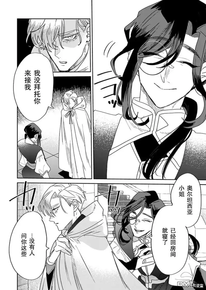 《死而复生的薄命千金、在这一世被最可怕的终极大boss兄长溺爱》第25话 第10页