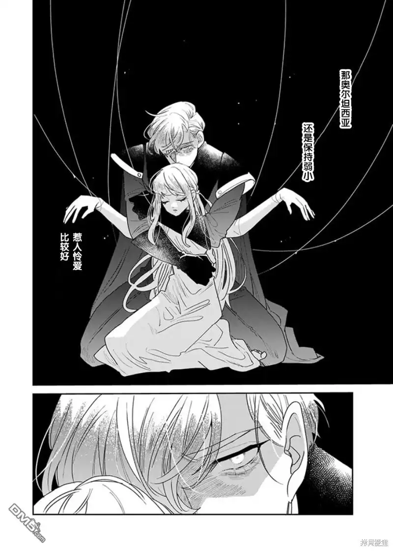 《死而复生的薄命千金、在这一世被最可怕的终极大boss兄长溺爱》第25话 第20页