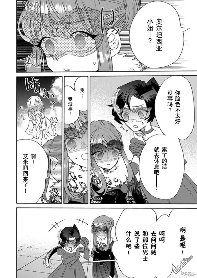 《死而复生的薄命千金、在这一世被最可怕的终极大boss兄长溺爱》第25话 第6页
