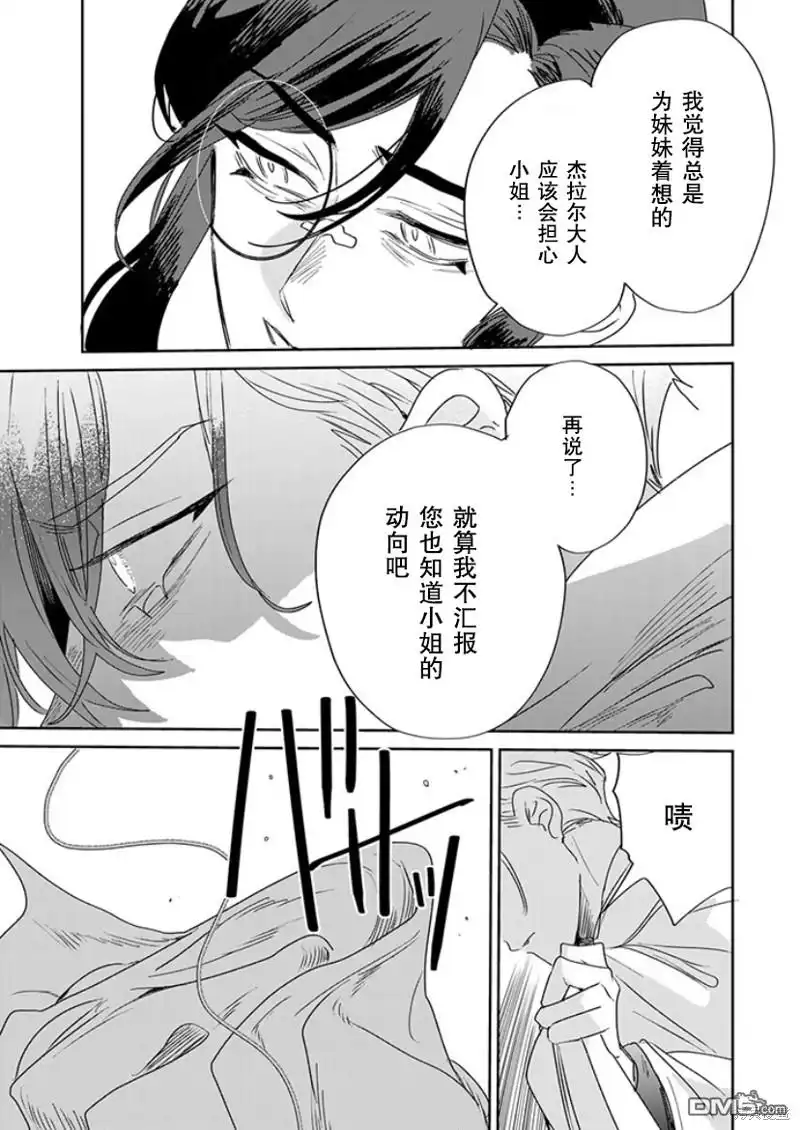 《死而复生的薄命千金、在这一世被最可怕的终极大boss兄长溺爱》第25话 第11页