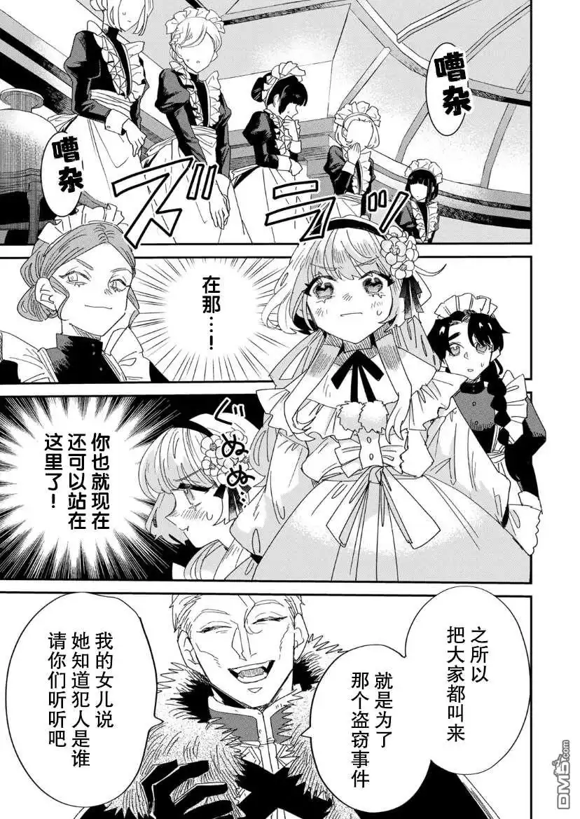 《死而复生的薄命千金、在这一世被最可怕的终极大boss兄长溺爱》第2话 第29页