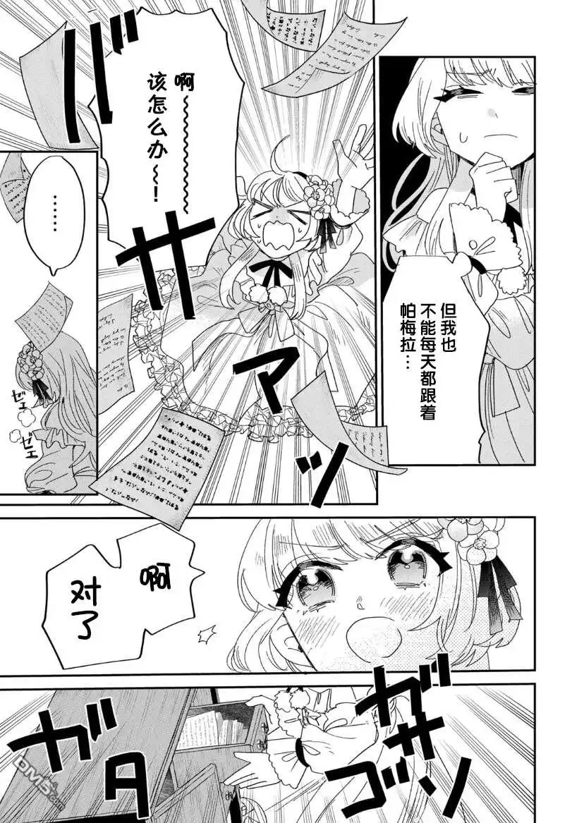 《死而复生的薄命千金、在这一世被最可怕的终极大boss兄长溺爱》第2话 第11页
