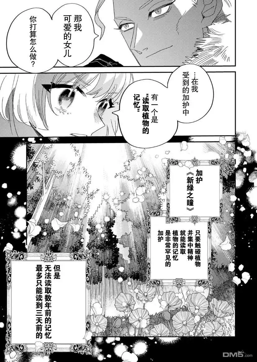 《死而复生的薄命千金、在这一世被最可怕的终极大boss兄长溺爱》第2话 第25页