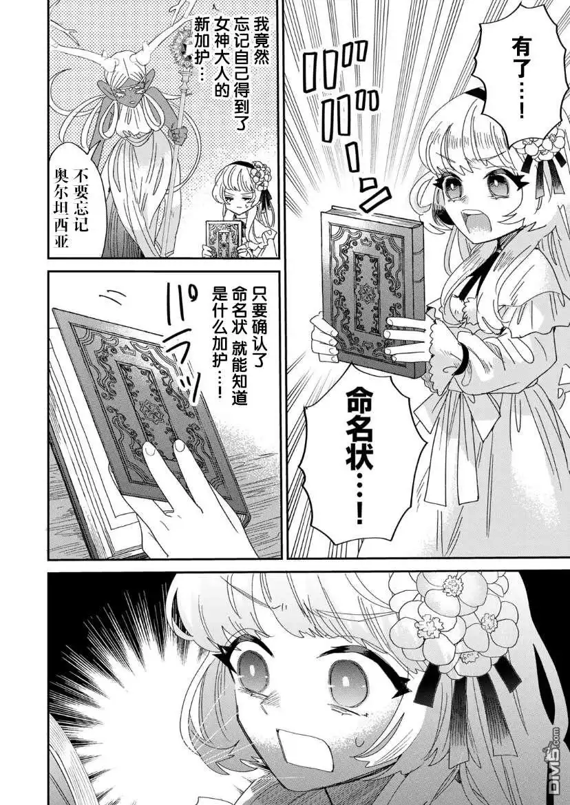 《死而复生的薄命千金、在这一世被最可怕的终极大boss兄长溺爱》第2话 第12页
