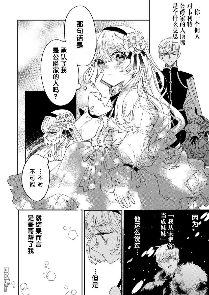 《死而复生的薄命千金、在这一世被最可怕的终极大boss兄长溺爱》第2话 第40页