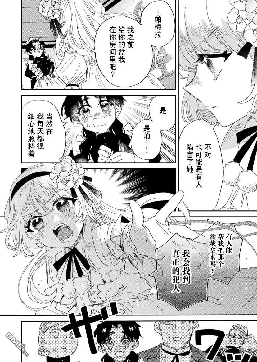 《死而复生的薄命千金、在这一世被最可怕的终极大boss兄长溺爱》第2话 第24页