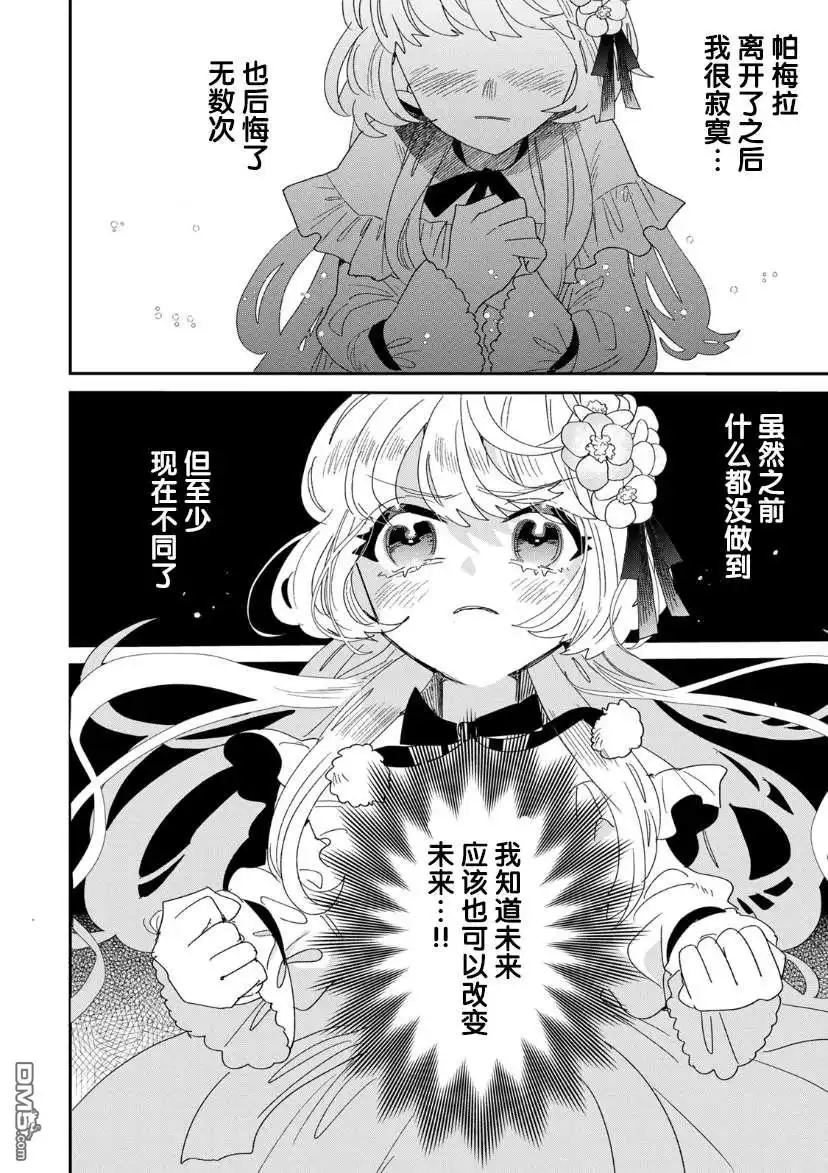 《死而复生的薄命千金、在这一世被最可怕的终极大boss兄长溺爱》第2话 第8页