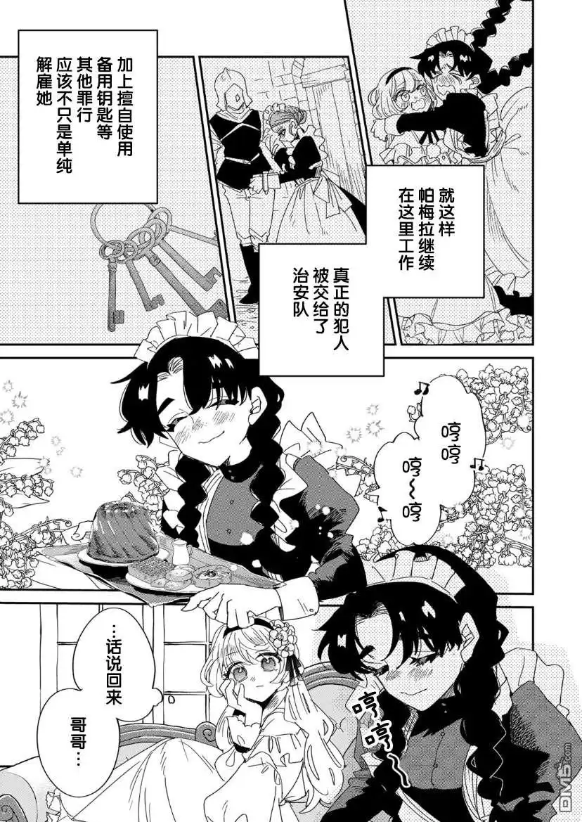 《死而复生的薄命千金、在这一世被最可怕的终极大boss兄长溺爱》第2话 第39页