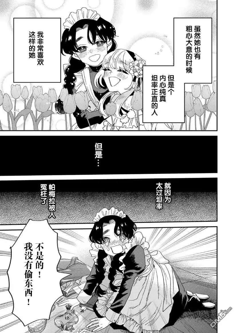 《死而复生的薄命千金、在这一世被最可怕的终极大boss兄长溺爱》第2话 第5页