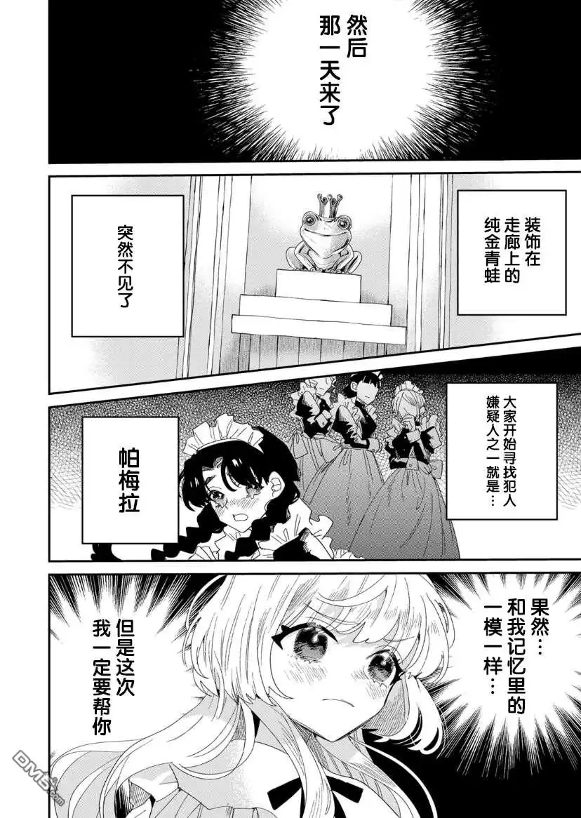 《死而复生的薄命千金、在这一世被最可怕的终极大boss兄长溺爱》第2话 第18页