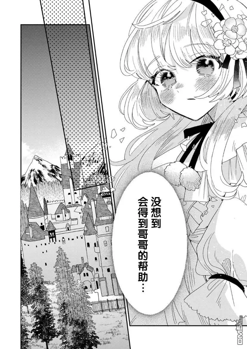 《死而复生的薄命千金、在这一世被最可怕的终极大boss兄长溺爱》第2话 第38页